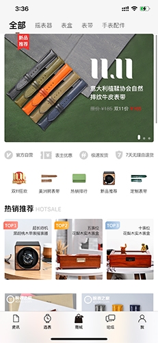 腕表之家最新版本客户端