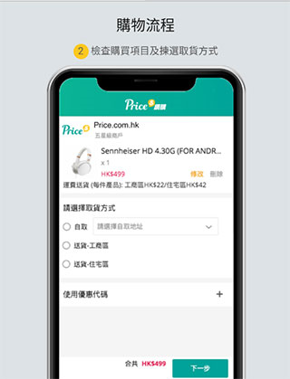 香港价格网price app
