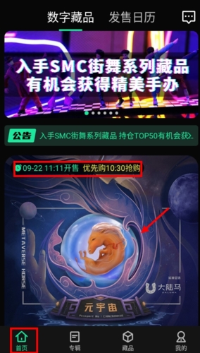 中藏数字藏品app