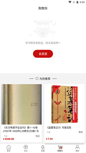 孔夫子旧书网app