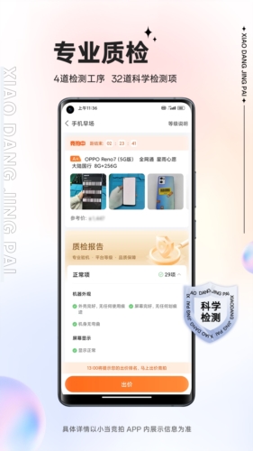 小当竞拍app