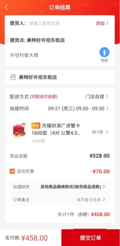 美特好线上超市app