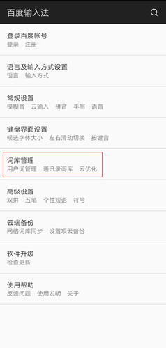 百度输入法精简版