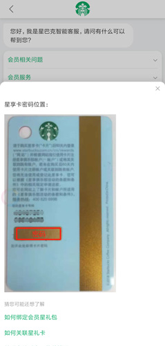 星巴克app