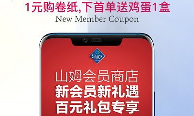 山姆会员商店app