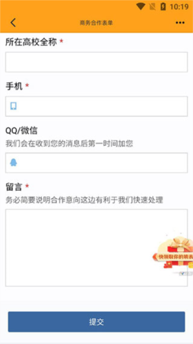 橙子校园外卖app