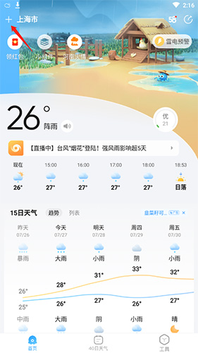 2345天气王手机版
