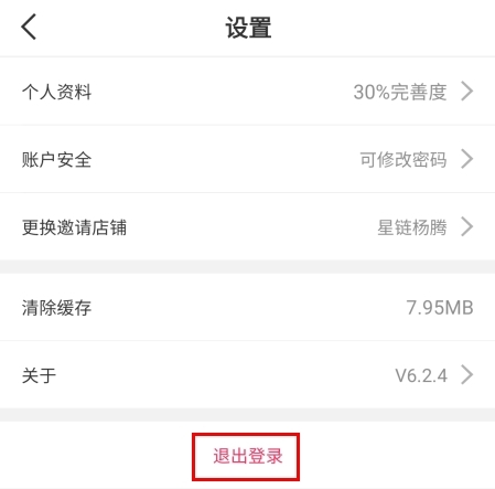 星链友店app安卓版