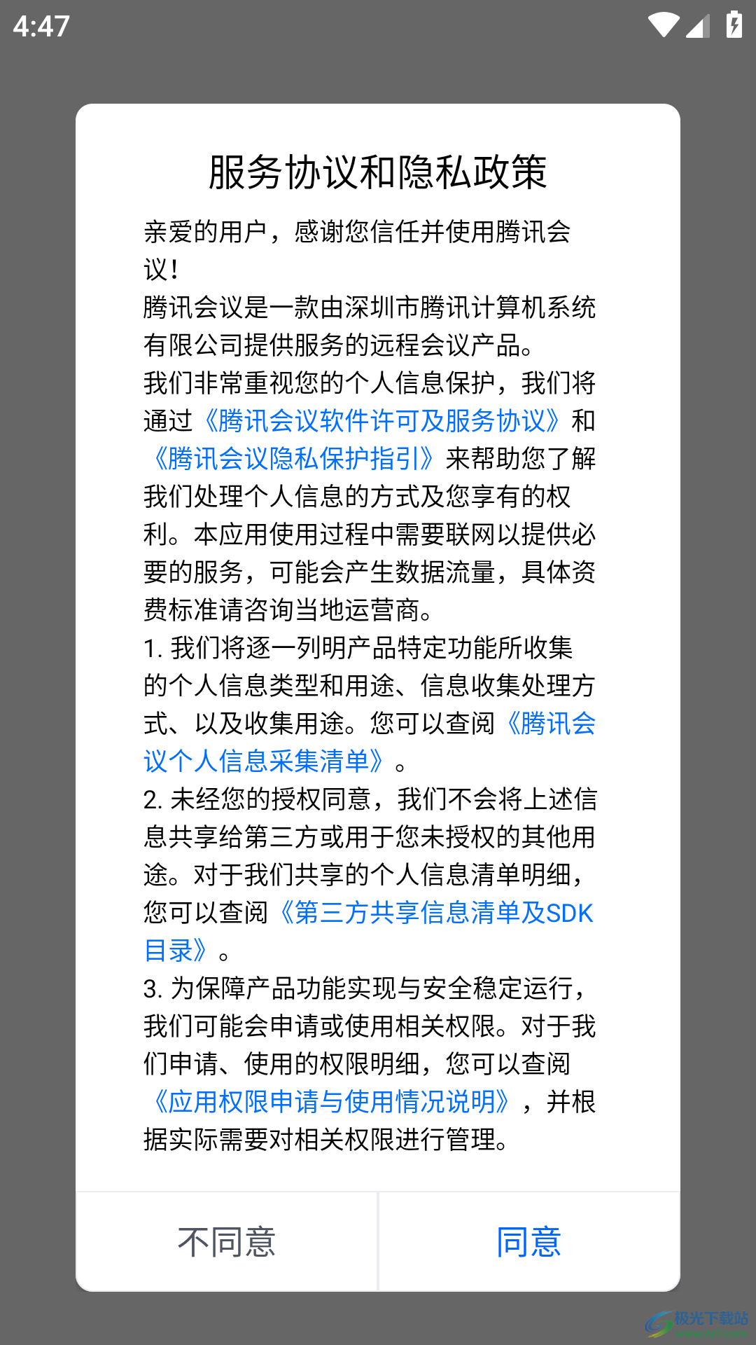 腾讯会议线上会议