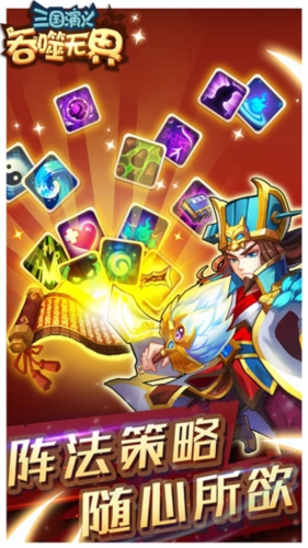 三国演义吞噬无界vivo版