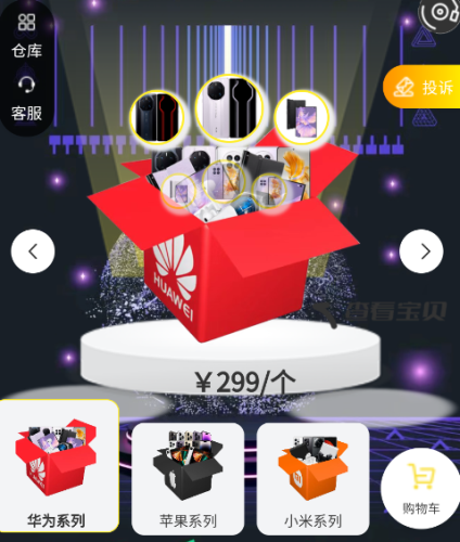 星箱盲盒最新版