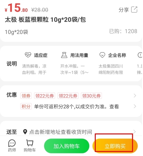 杏林大药房app