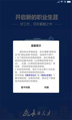 长治人才网最新版