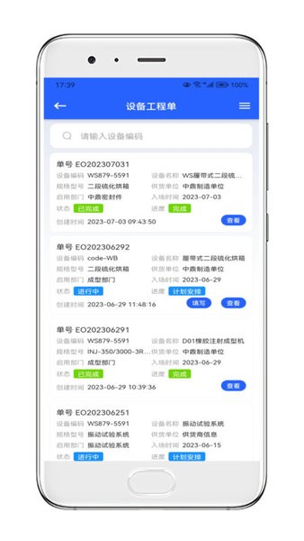玖欣物联运维app