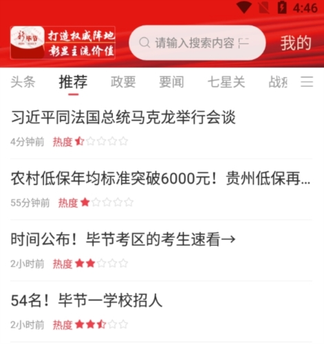 新毕节app官方版