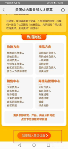 美团优选app软件