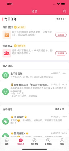 省太太app