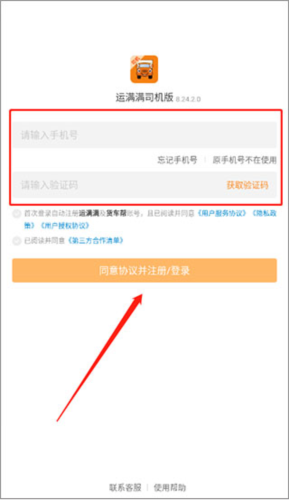 运满满司机版app