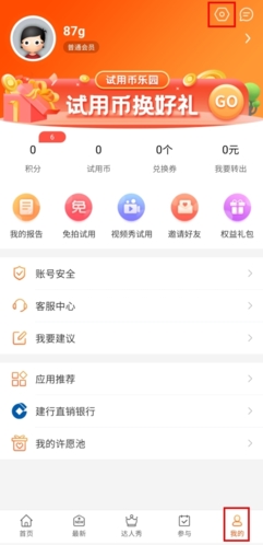 试客联盟app最新版