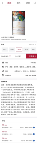 红酒世界app