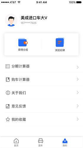 美成进口车app