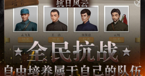 抗日风云安卓版