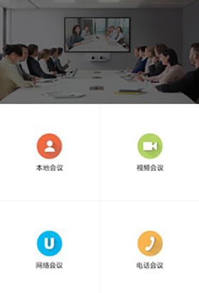 umeet网络会议app