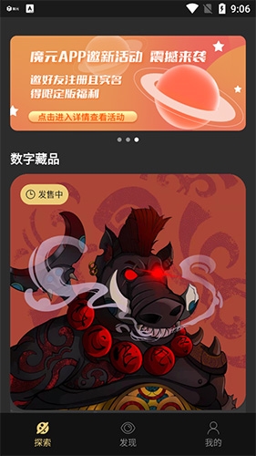 魔元数字藏品app