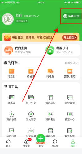 惠农网app