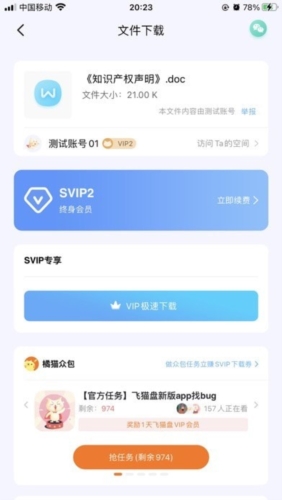 飞猫网盘app