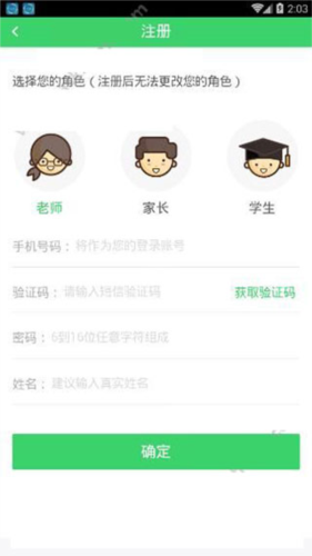 智慧云人人通app