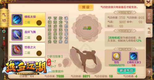 热血江湖手游百度客户端