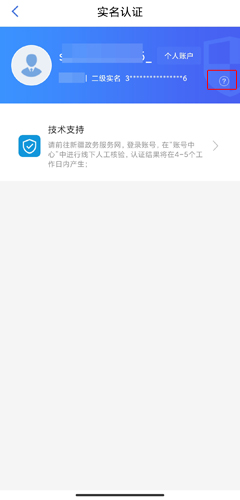 新疆政务服务app