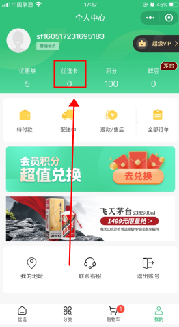 顺丰优选app