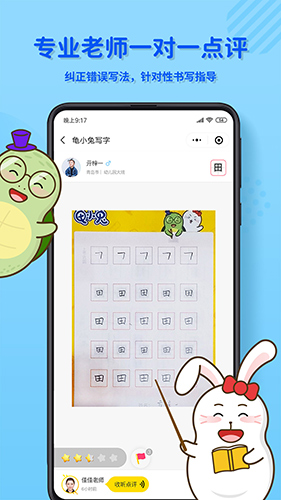 龟小兔写字app