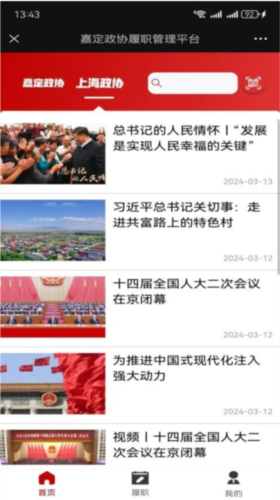 嘉定政协官方版