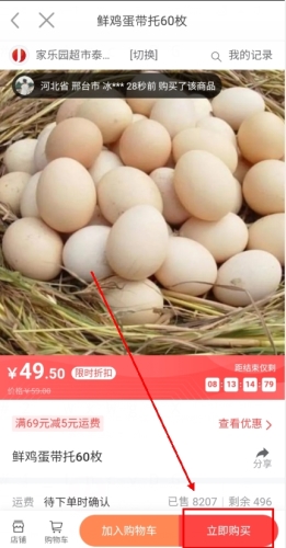 家乐园速购官方版