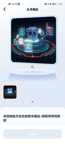 头号藏品数字平台