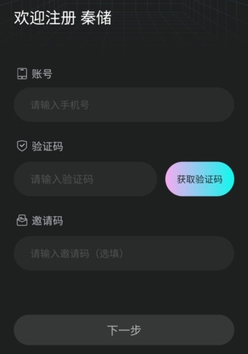 秦储数字藏品app