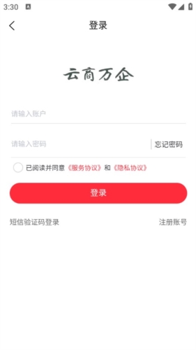 云商万企app