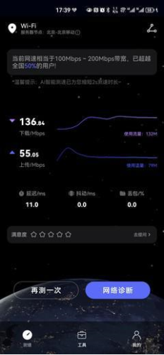 全球网测最新版