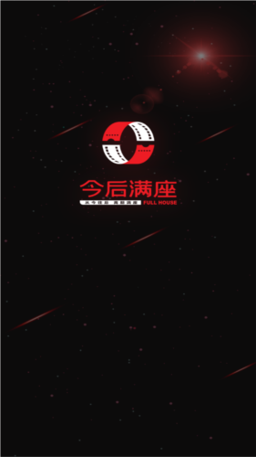 今后满座官方版