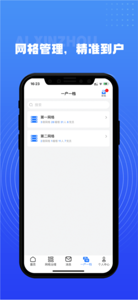爱信州app