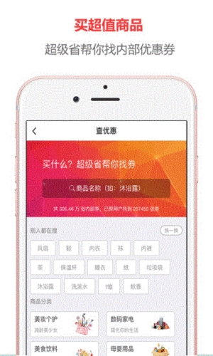 超级省APP