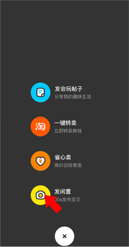 闲鱼APP