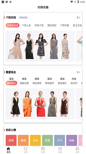 托特衣箱官方版