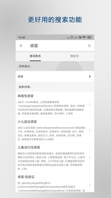 医学百科app