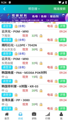 德富塑料网app