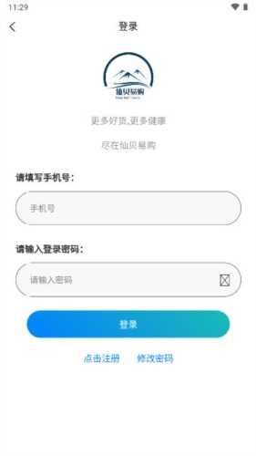 仙贝易购app