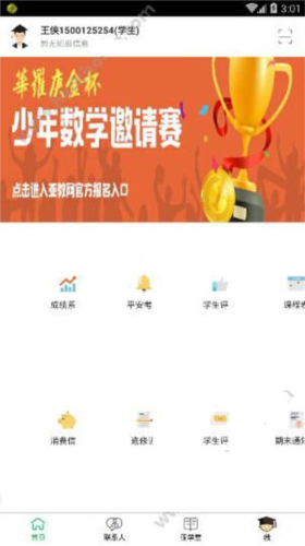 智慧云人人通app